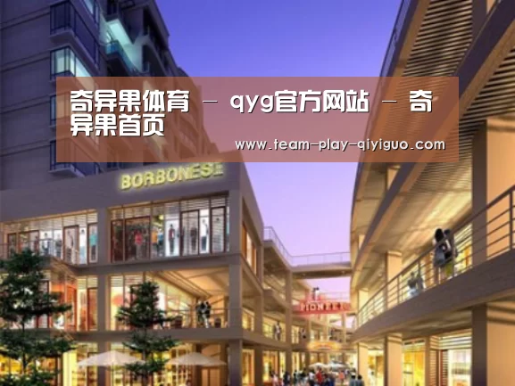 奇异果官网首页案例展示一