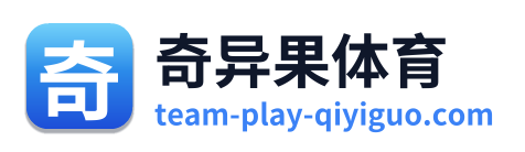 奇异果体育